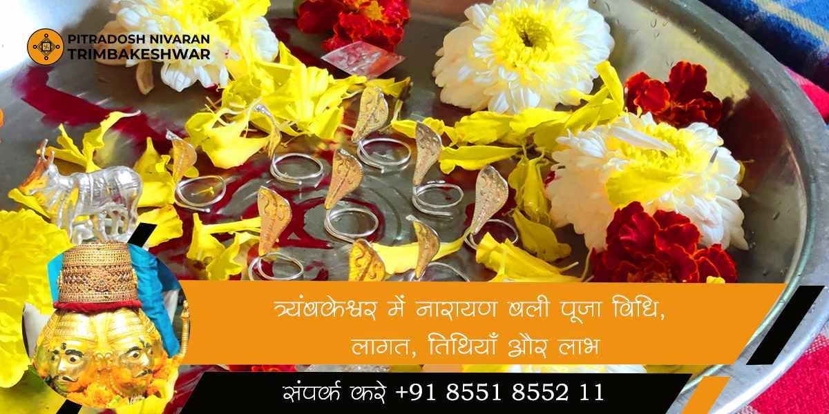 त्र्यंबकेश्वर में नारायण बली पूजा विधि, खर्च, तिथियाँ और लाभ